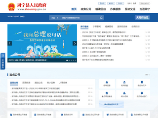 周宁县人民政府