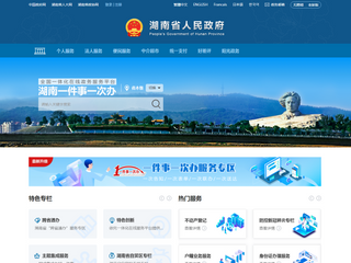 湖南省政务服务网