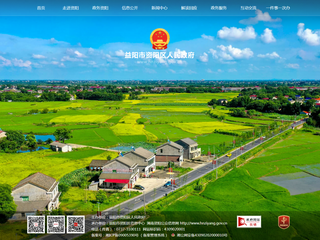 益阳市资阳区人民政府