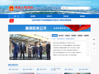 南县人民政府网站