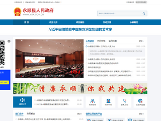 凤凰县政府门户网站