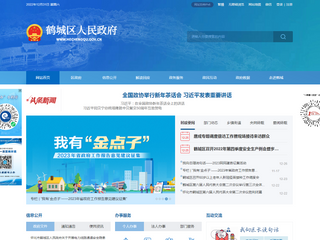 鹤城区人民政府门户网站