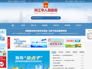 洪江市人民政府门户网站