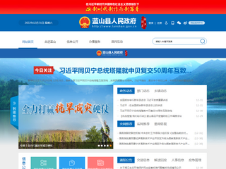 蓝山县人民政府