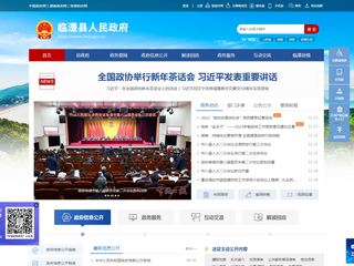 临澧县人民政府