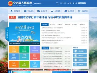 宁远县人民政府