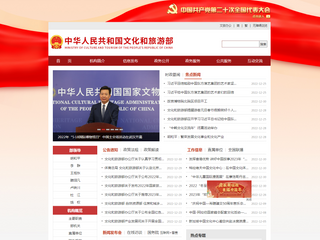 中华人民共和国文化和旅游部