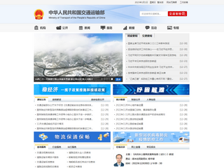 中华人民共和国交通运输部