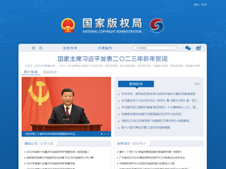国家版权局网