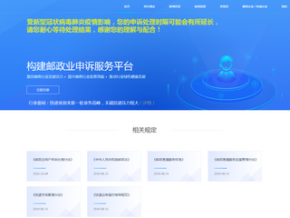 中华人民共和国国家邮政局