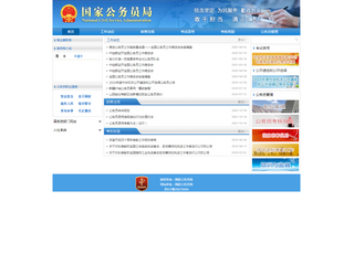 国家保密局网站--国家保密局