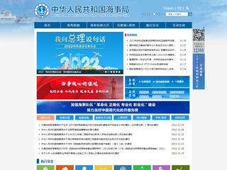 中华人民共和国海事局