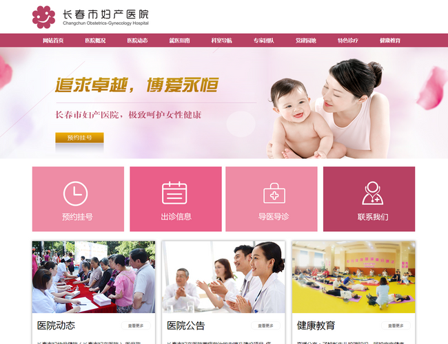 长春市妇产医院