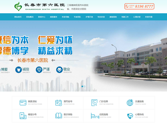 长春市第六医院