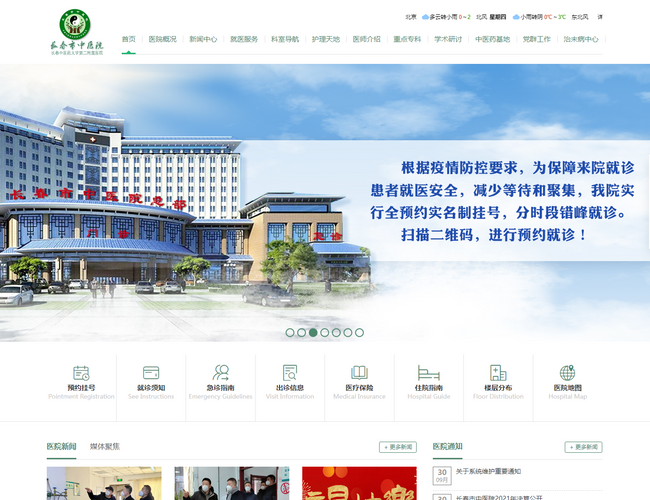 长春市中医院