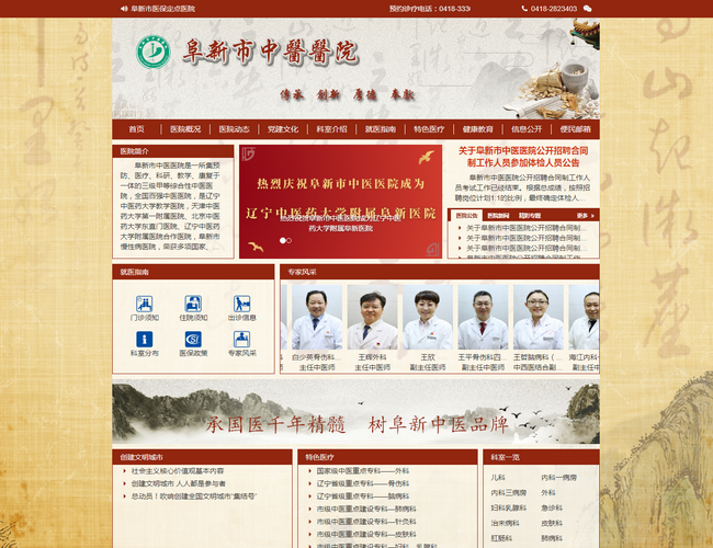 阜新市中医医院
