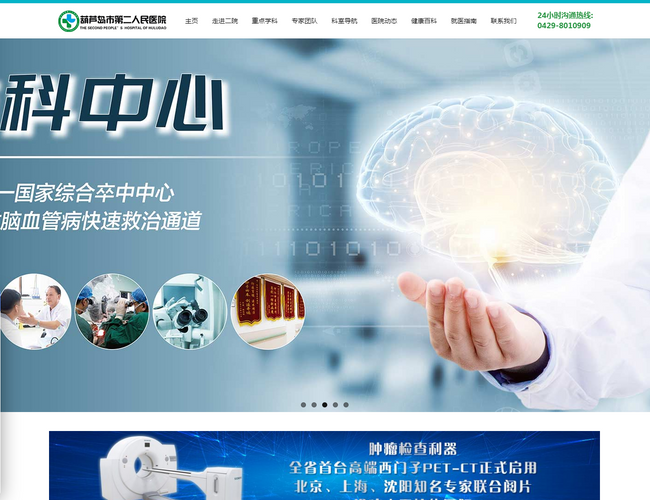 葫芦岛市第二人民医院