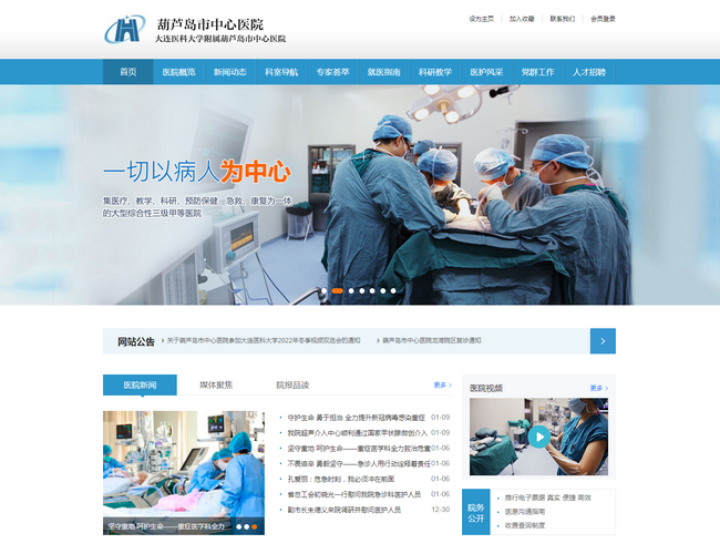 葫芦岛市中心医院