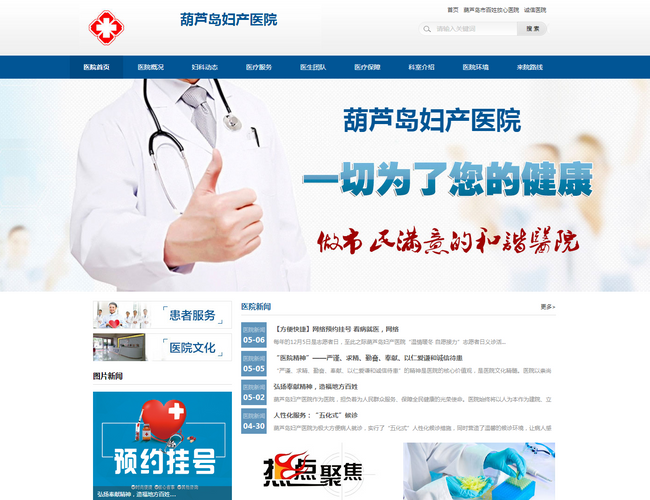 葫芦岛妇产医院