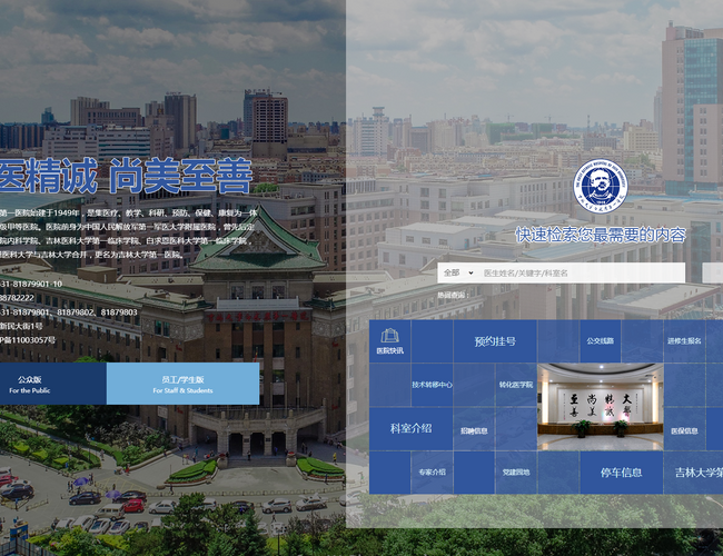 吉林大学第一医院