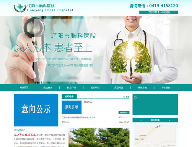 辽阳市结核病医院