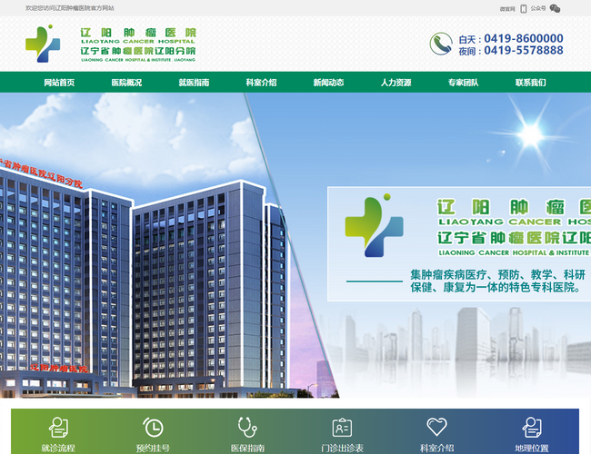 辽阳肿瘤医院