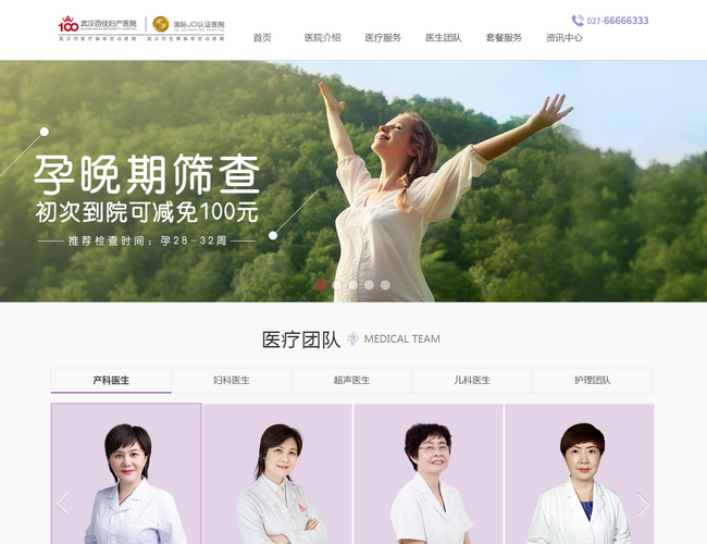 武汉百佳妇产医院