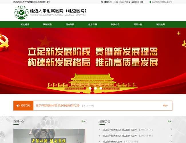 延边中西医结合医院