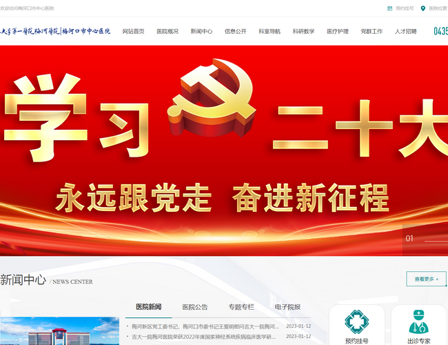 梅河口市中心医院