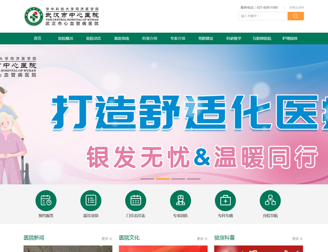 武汉市中心医院