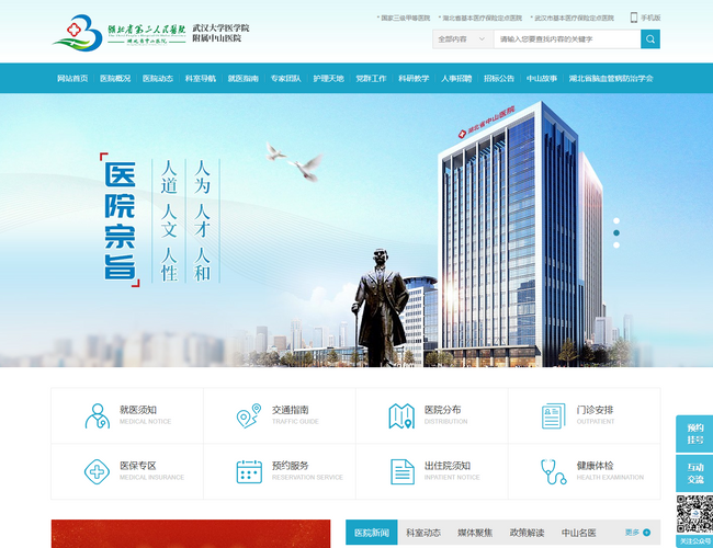 湖北省第三人民医院