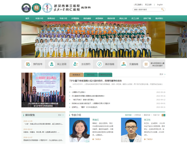 武汉市第三医院