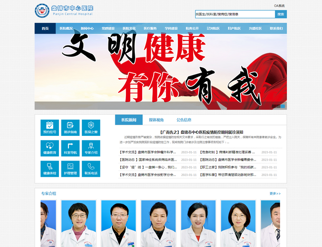 盘锦市中心医院