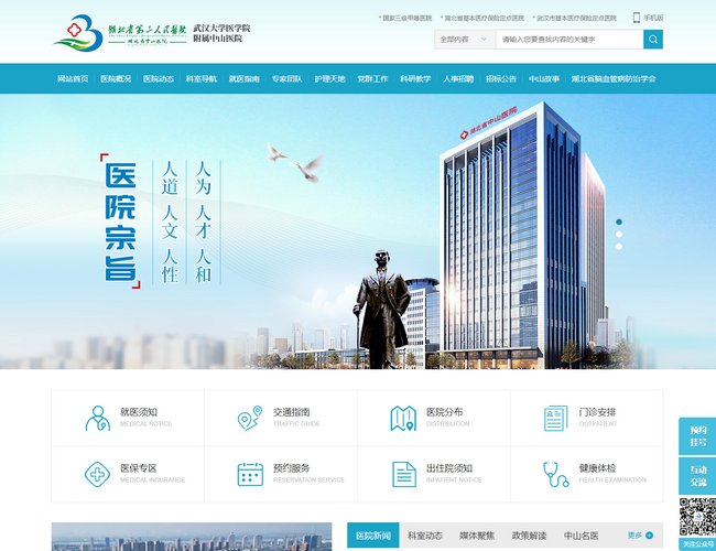 武汉市普仁医院