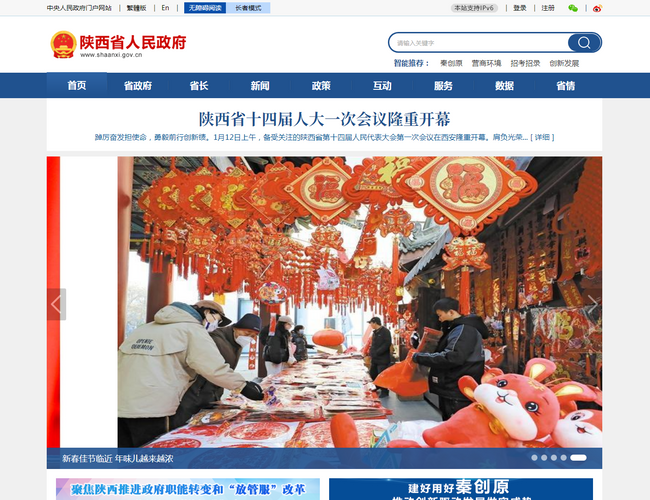 陕西省人民政府门户网站