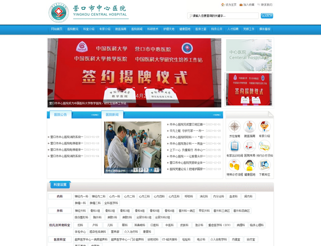 营口市中心医院