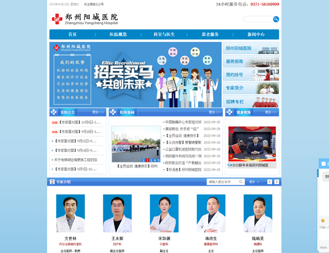 郑州市第十六人民医院