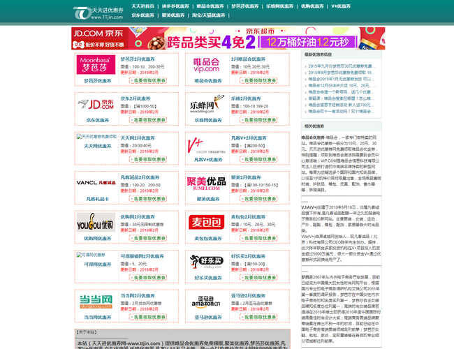 天天进优惠券网