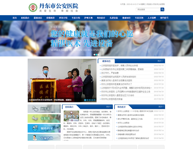 丹东市公安医院