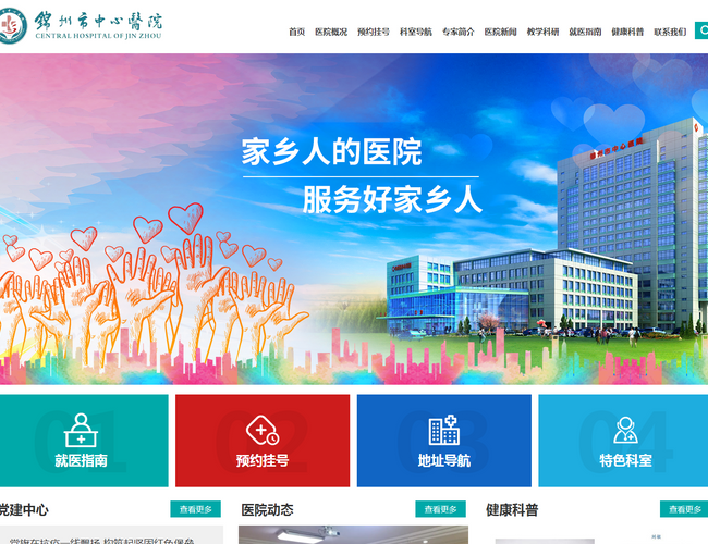 锦州市中心医院