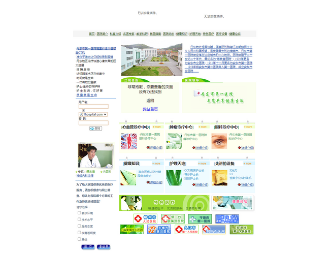 丹东市第一医院