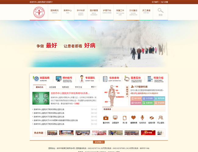 吉林市中心医院