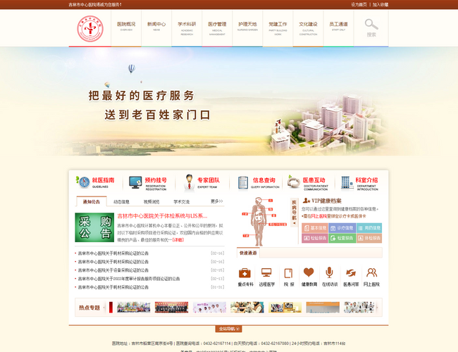 铁岭市中心医院