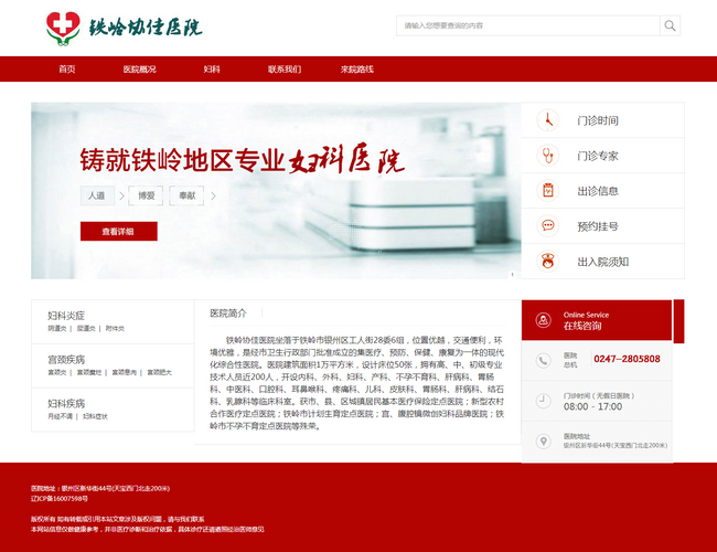 铁岭市协和医院