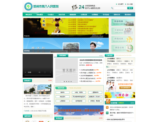 郑州市第八人民医院