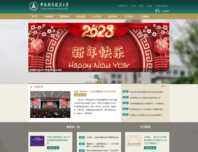 中南财经政法大学