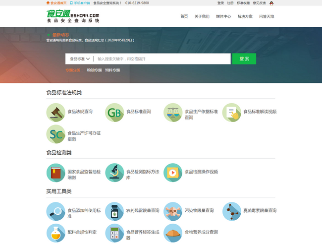 食安通网站