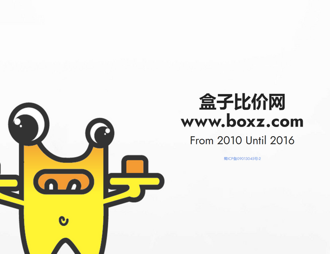 盒子比价网