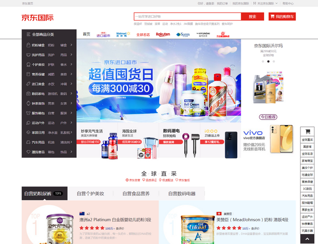 京东全球购