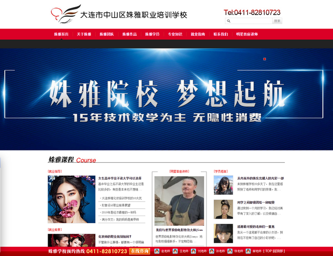 大连市中山区姝雅摄影化妆学校